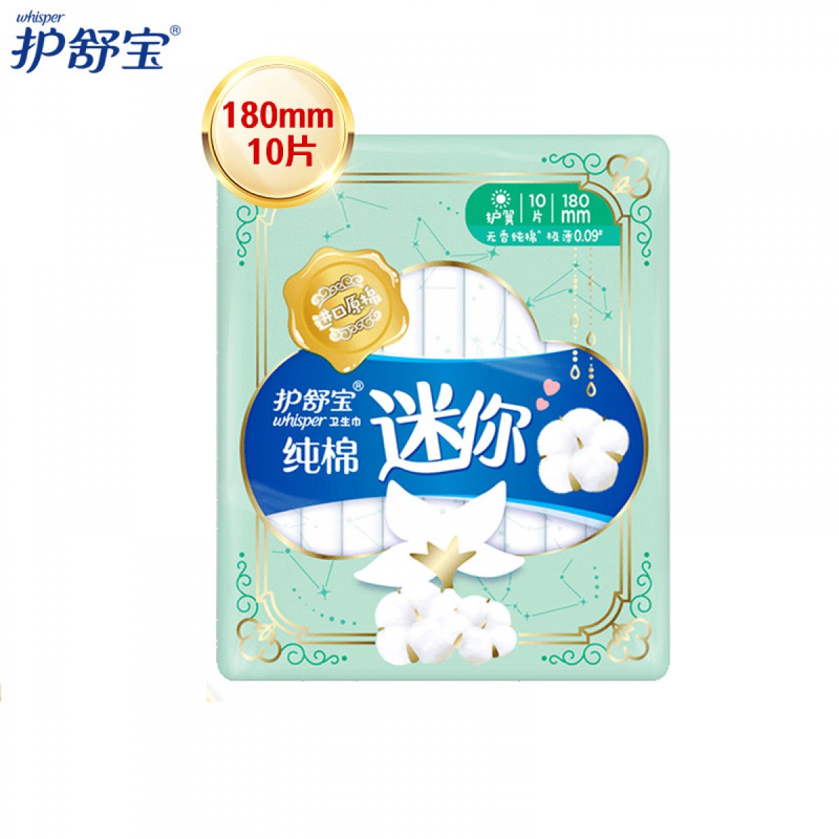 护舒宝(Whisper)纯棉少女掌心包卫生巾 口红姨妈巾 护垫 迷你180MM 10片 单位：包