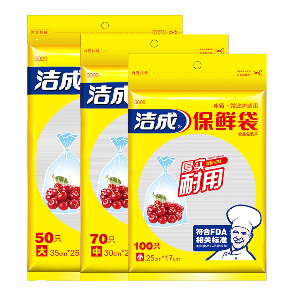 洁成 加厚一次性保鲜袋组合装（大号，小号，中号各一包） 单位：组