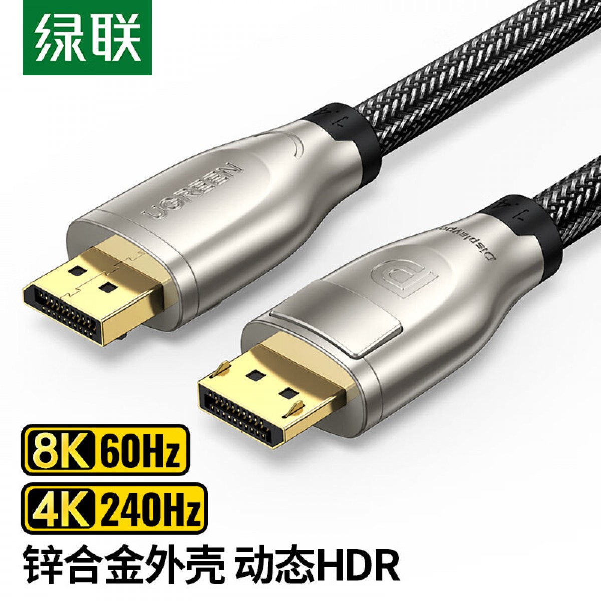 绿联 DP线1.4版8K高清视频线 4K240Hz 2K240Hz DisplayPort连接线 电脑显卡接显示器电竞转接线3米 兼容DP1.2 单位：条