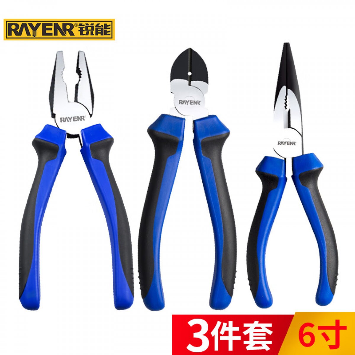 锐能钳子套装 老虎钳工具三件套 钢丝钳斜口钳尖嘴钳电工家用101113 单位：套