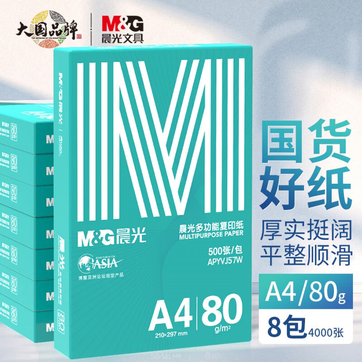 晨光（M&G）绿晨光 A4 80g 加厚多功能双面打印纸 高性价比复印纸 500张/包 8包/箱（整箱4000张）APYVJ57W 单位：箱