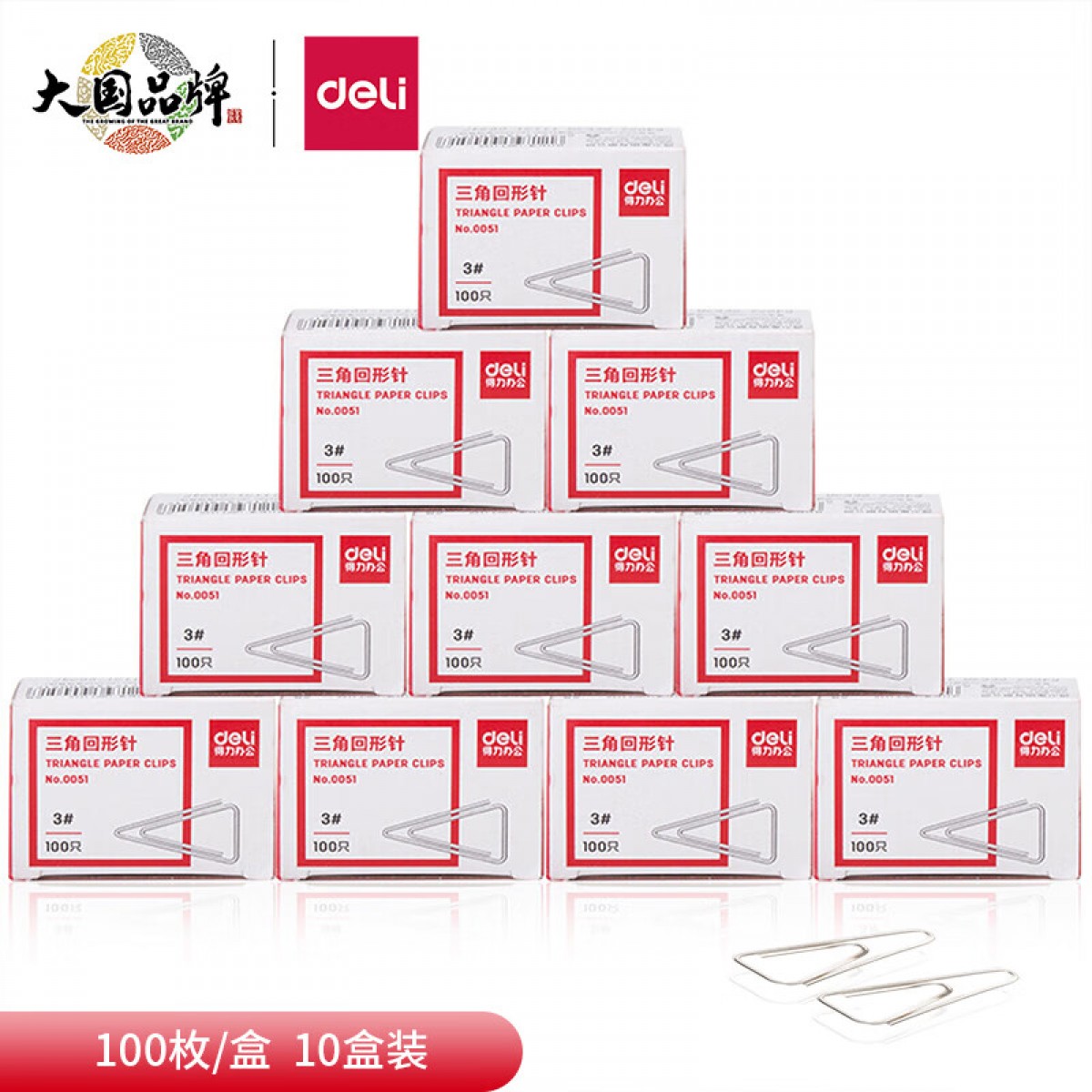 得力(deli)3#镀镍三角回形针 29mm金属曲别针 100枚/盒 10盒装 办公用品 0051 单位：组