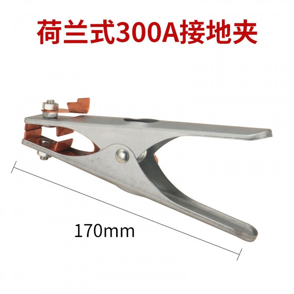 晟泰邦荷兰式焊机接地夹300A气保焊机焊把地线地钳搭铁夹头 单位：个