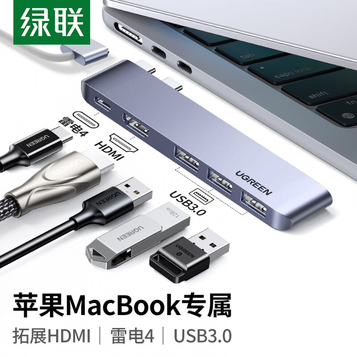 绿联 Type-C扩展坞苹果直插式拓展坞USB分线器MacBookPro/Air笔记本雷电3/4HDMI转接头无线转换电脑集线器HUB 单位：个