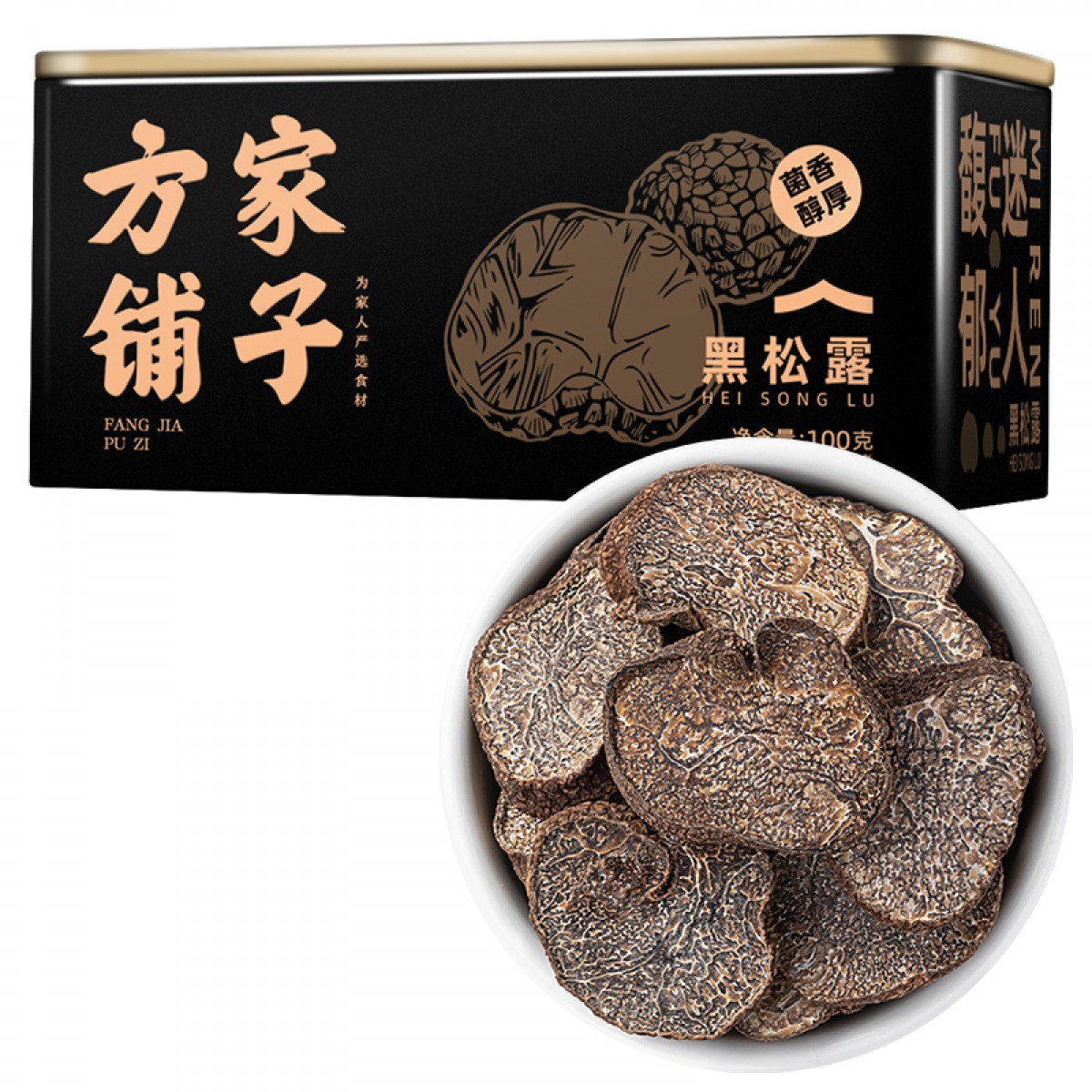 方家铺子 【中秋节送礼】黑松露100g/铁盒装 山珍菌菇 煲汤食材长辈礼盒 单位：盒