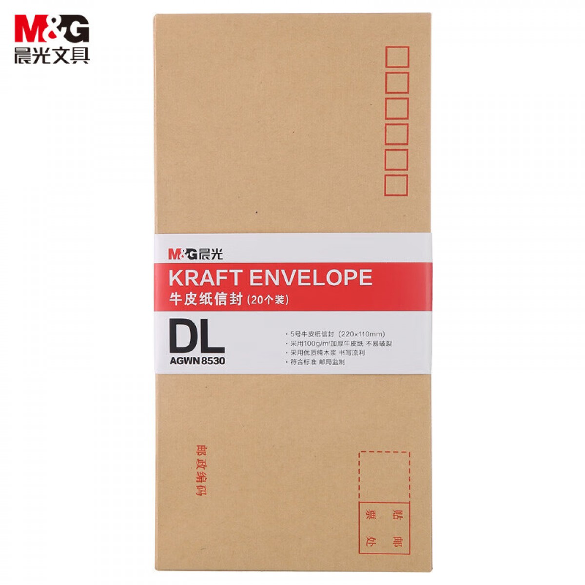 晨光(M&G)文具5号DL牛皮纸信封 220*110mm发票袋 邮局标准信封袋工资袋 20个装AGWN8530 单位：组