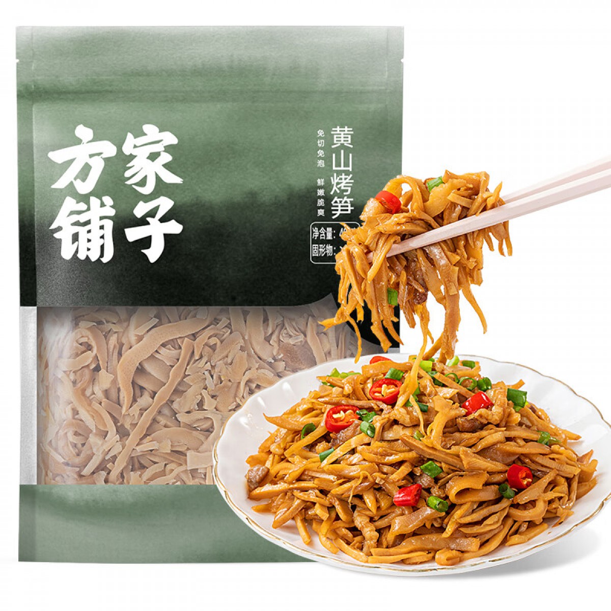 方家铺子烤笋400g 农家炭烤嫩笋尖 冬笋竹笋新鲜笋丝免泡炒菜火锅食材 单位：包