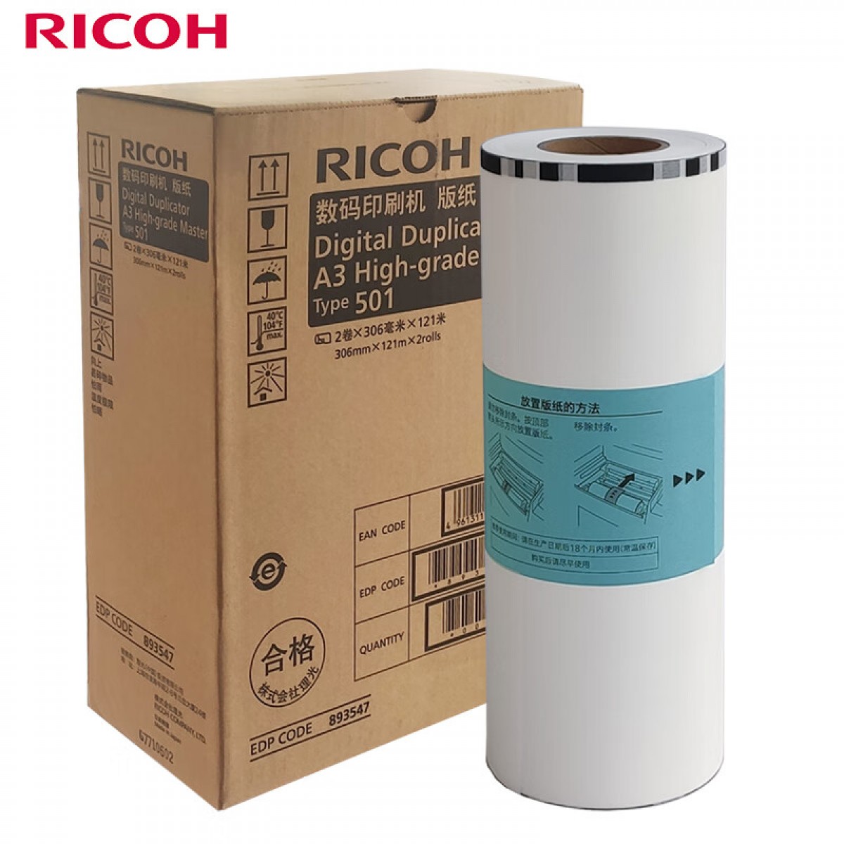 理光（Ricoh）501型 A3高质版纸（121m/卷*2卷）适用于 DD 5451Hc 2卷/盒  单位：盒