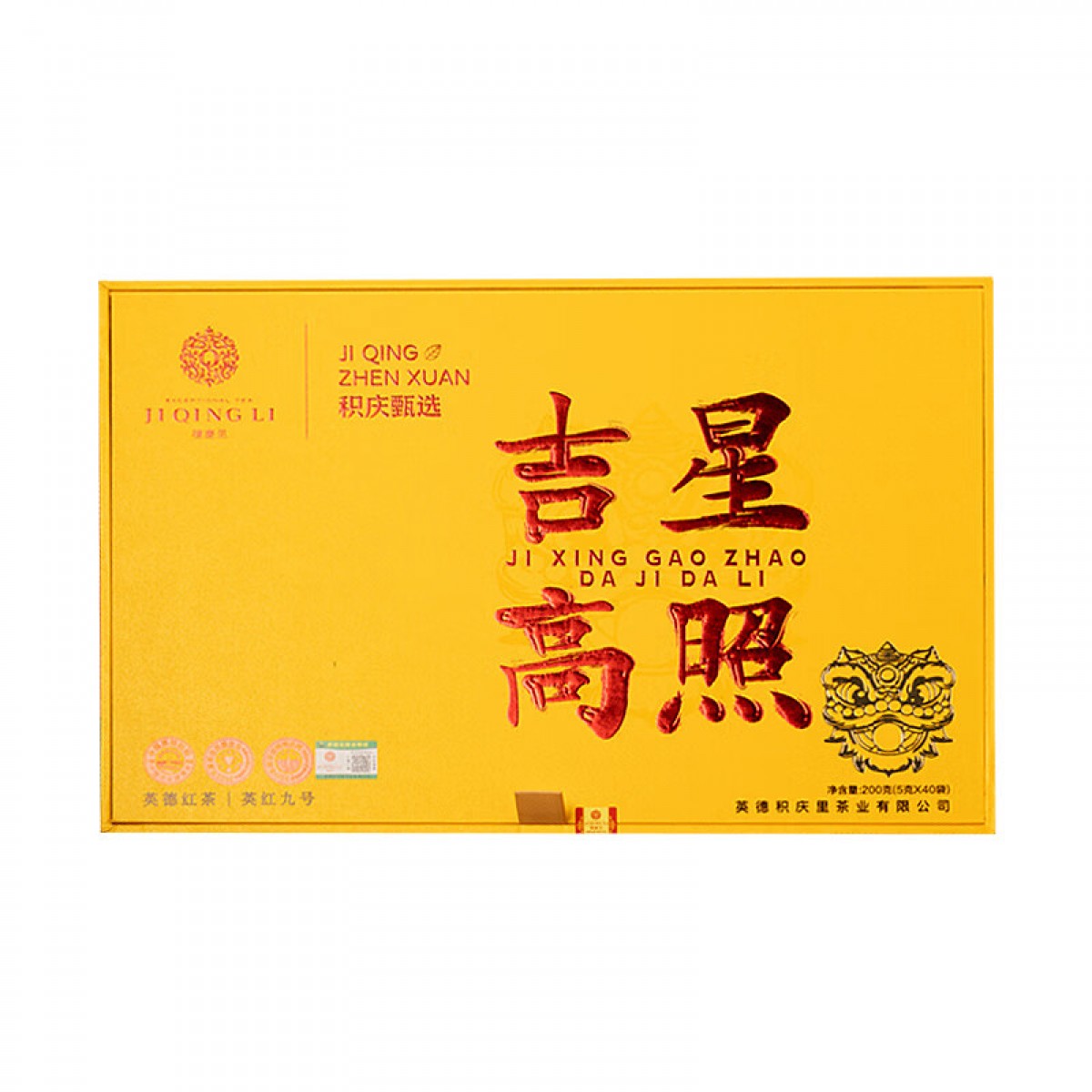 积庆里 英德红茶英红九号一级茶叶礼盒节日送礼红茶礼盒装吉星高照200克 单位：盒