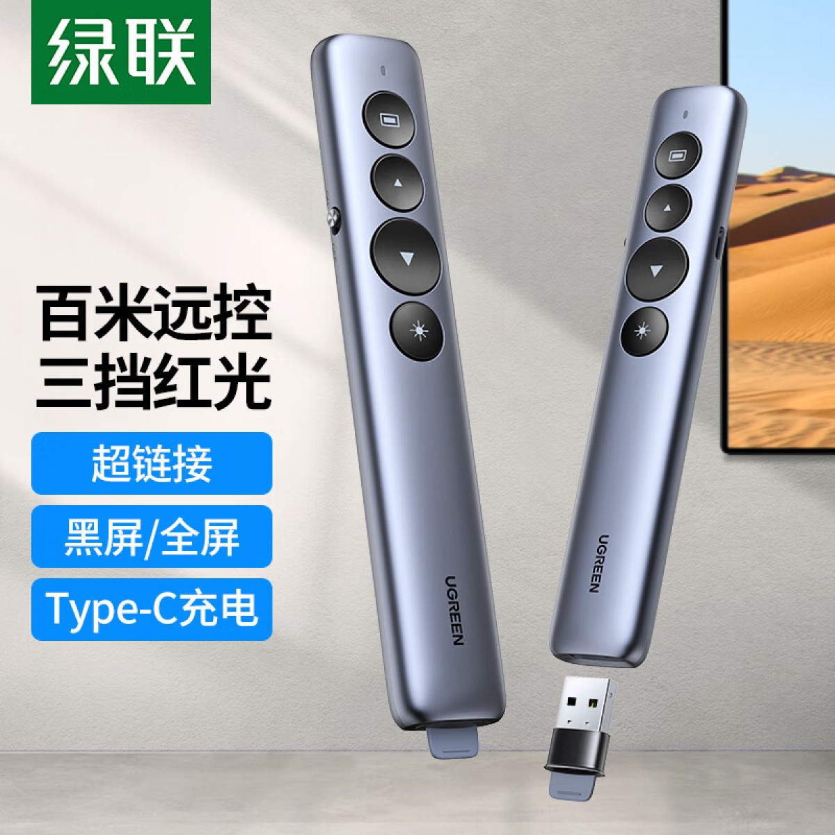 绿联 翻页笔 激光笔可充电 PPT投影笔教师教鞭电子演讲笔 多媒体幻灯片无线演示课件笔 15153 单位：个