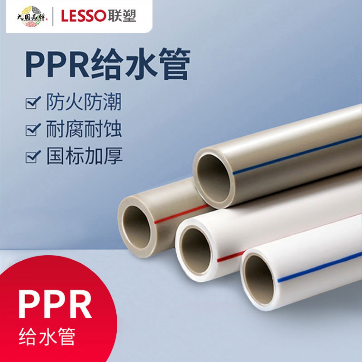 联塑(LESSO) ppr水管 冷热水管材ppr管件 dn32 2M/根 抗高压/耐腐蚀【1寸/2.0MPa/壁厚4.4mm】白色 单位：根