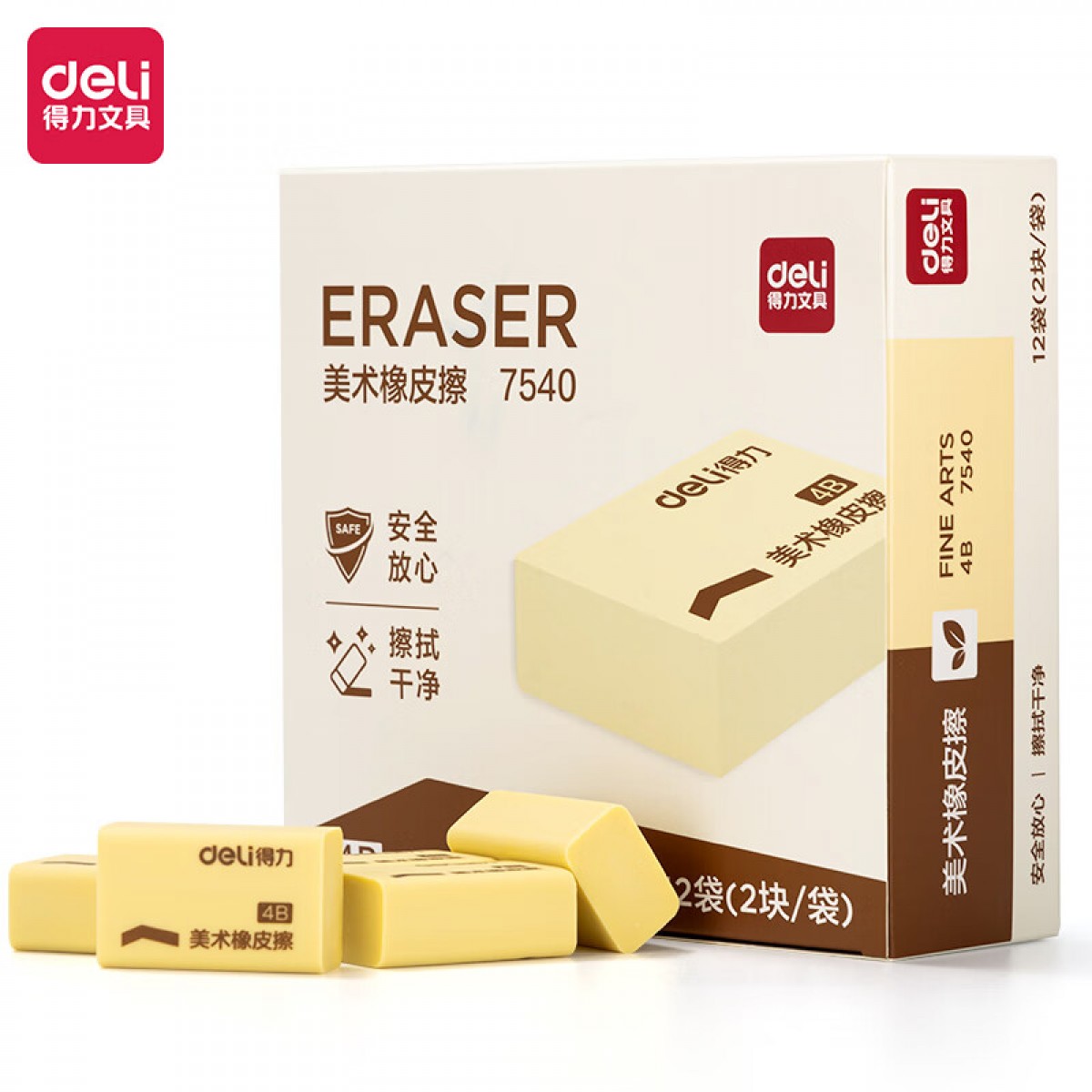 得力(deli)2块黄色绘画4B200A中考高考美术考试专用橡皮擦7540 2块装  单位：袋