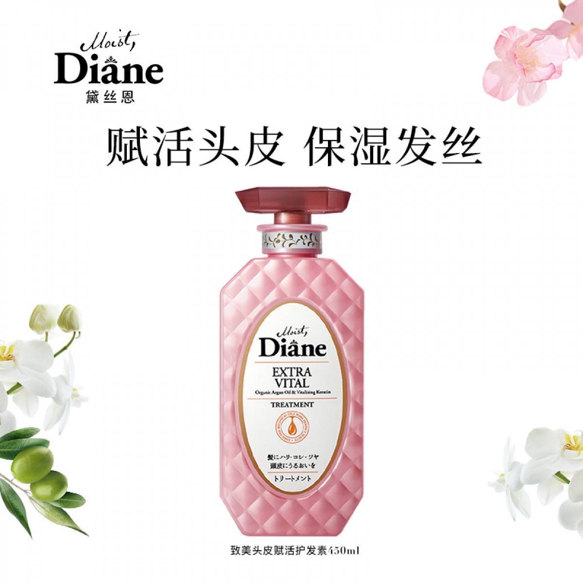 黛丝恩 致美摩洛哥油头皮赋活护发素450ml（柔顺亮泽/滋润/修护） 单位：瓶