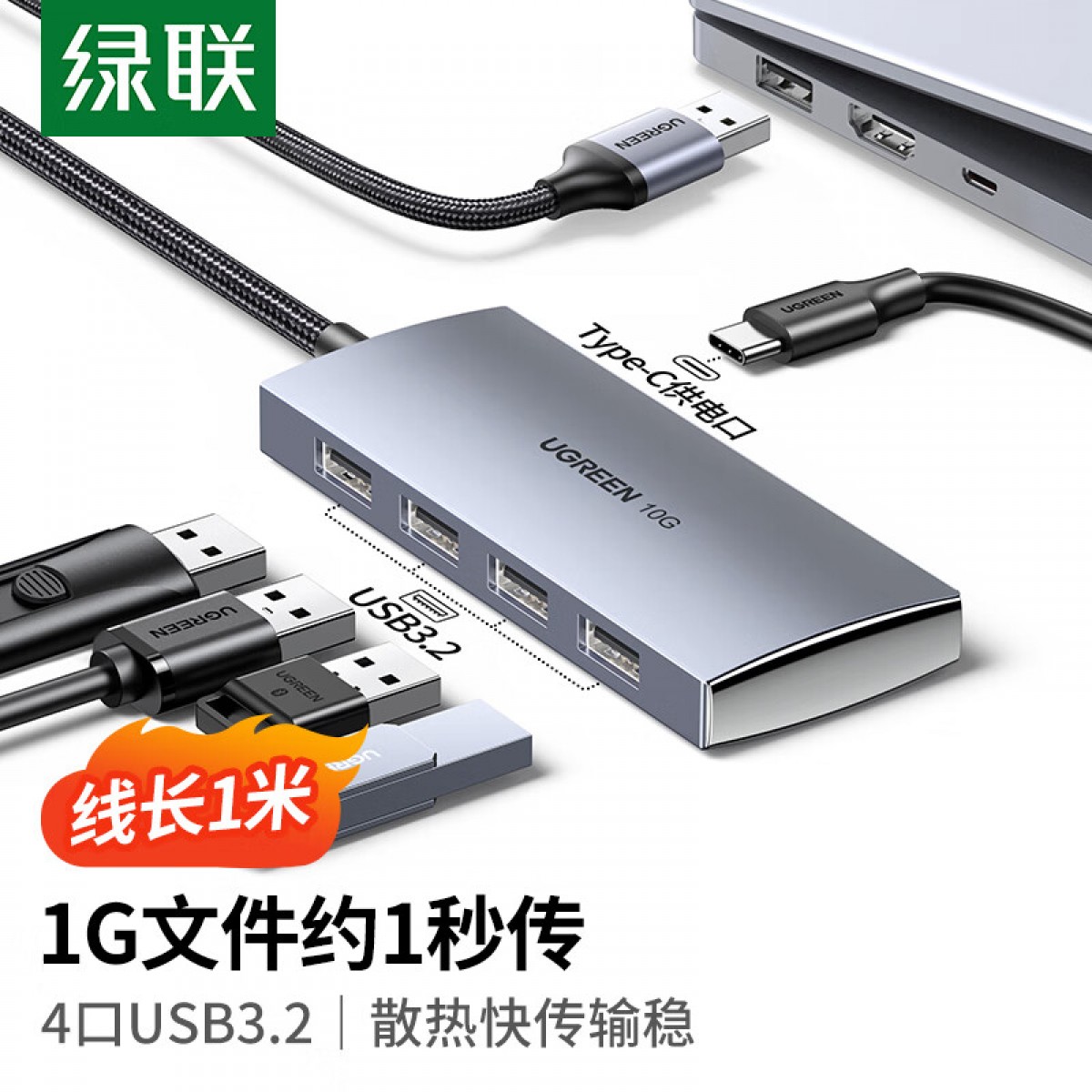 绿联 USB3.2分线器 10Gbps扩展坞 USB3.2 Gen2高速4口拓展坞集线器HUB 笔记本电脑一拖四延长线转换器 15848 单位：个