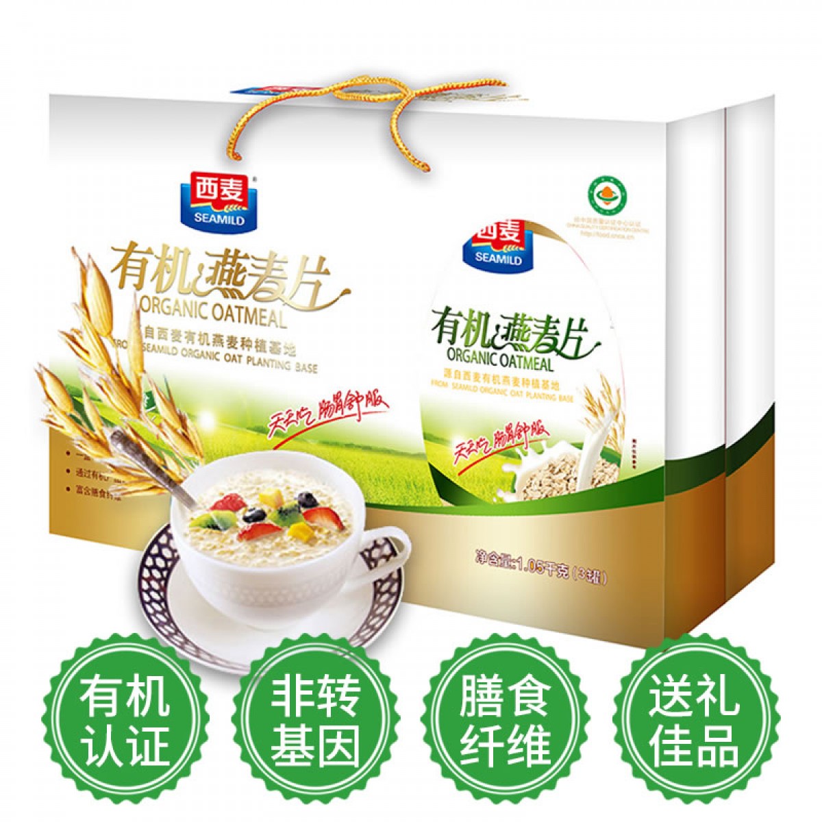 西麦有机燕麦片礼盒1050g 营养谷物早餐代餐送礼佳品无额外添加蔗糖 单位：盒