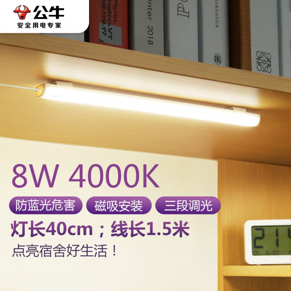 公牛（BULL）LED酷毙灯寝室磁吸USB充电台灯【8瓦三段调光开关/线长1.5m】 单位：个