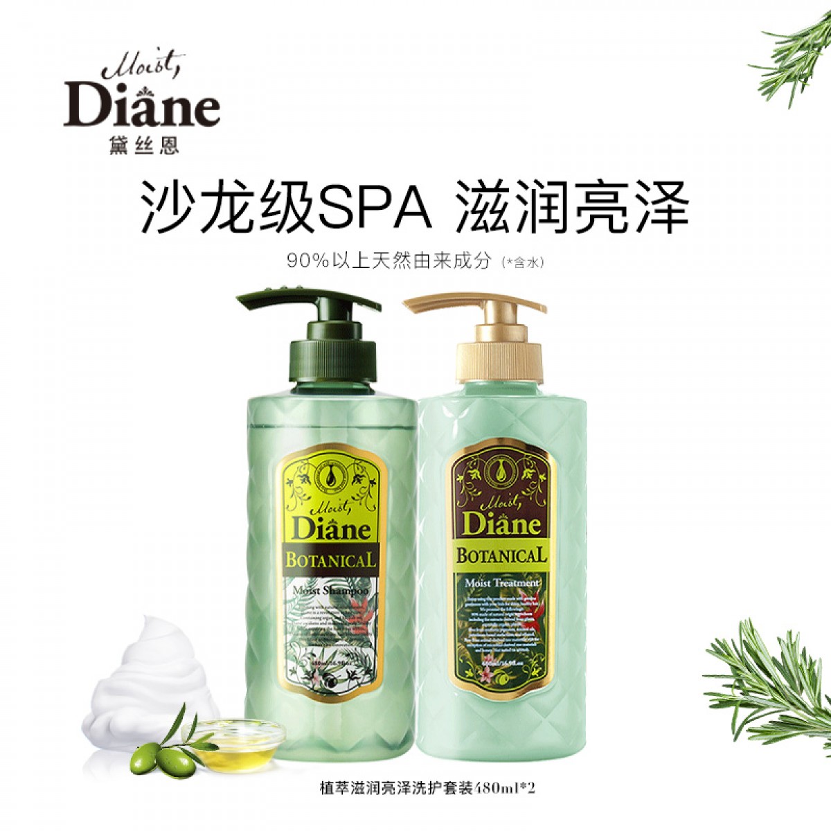 黛丝恩（Moist Diane） 植萃无硅油洗发水留香蓬松控油洗发露洗护套装480ml 单位：套