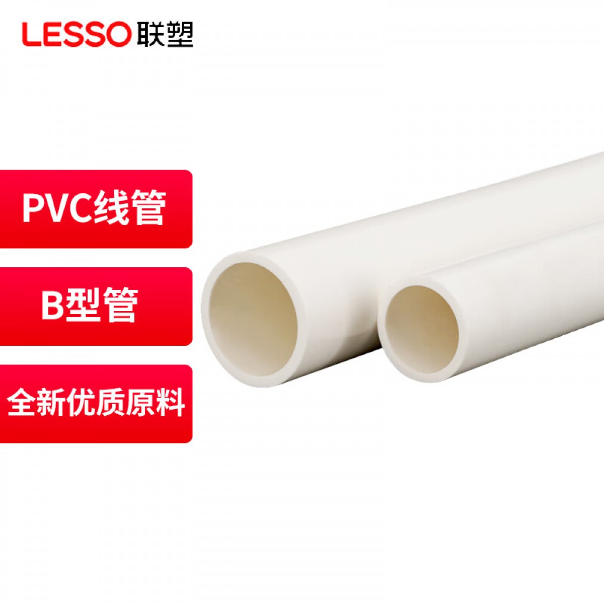 联塑（LESSO）PVC线管 企标B管 冷弯埋地穿线管阻燃电工套管 DN16/外径16mm 1.9米 白色 单位：根