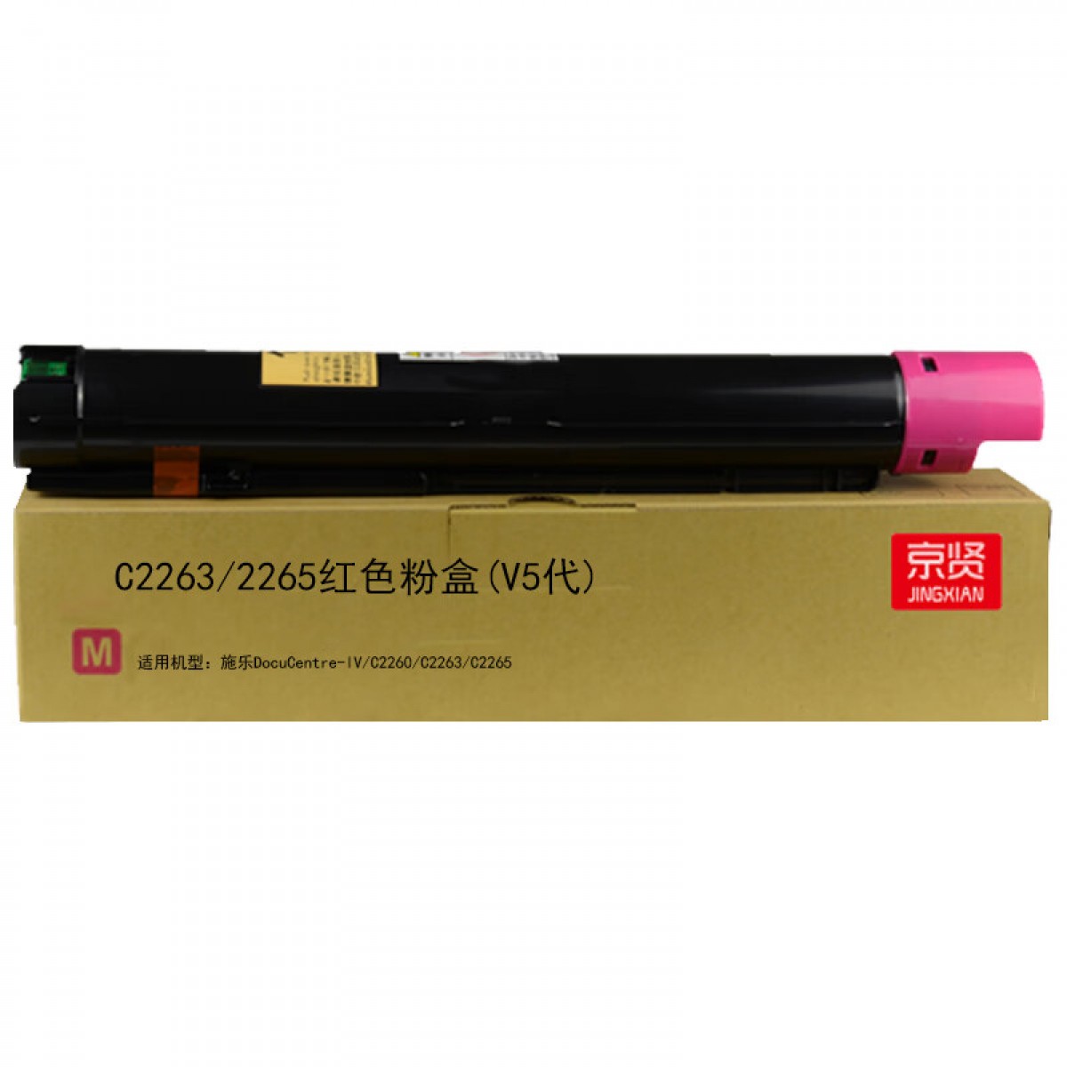 京贤C2263/2265红色粉盒(V5代)适用施乐DocuCentre-IV C2260 C2263 C2265 单位：支