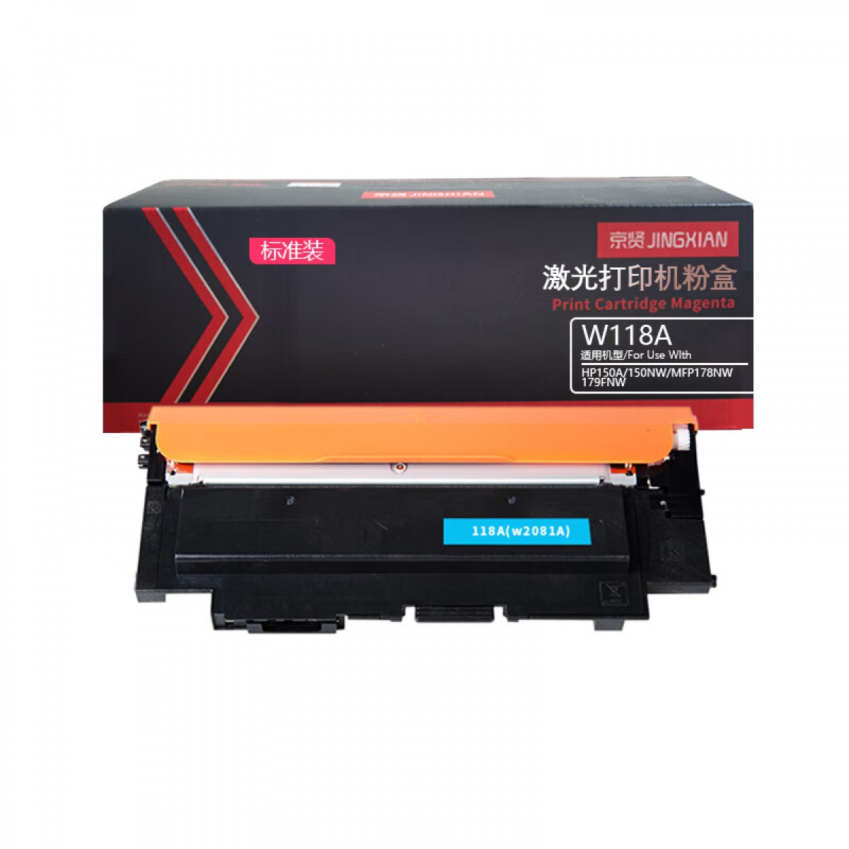京贤W118A标准装蓝色粉盒含芯片适用HP150A/150NW/MFP178NW/179FNW  单位：支