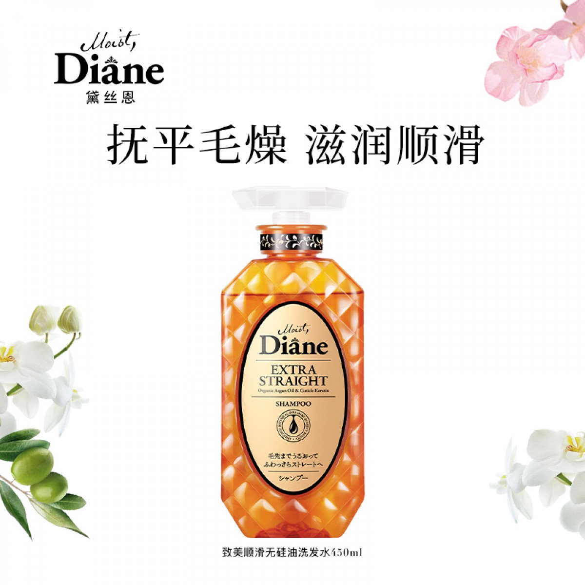 黛丝恩 Moist Diane 日本致美摩洛哥油滋润发丝亮泽顺滑无硅油洗发水 单位：瓶