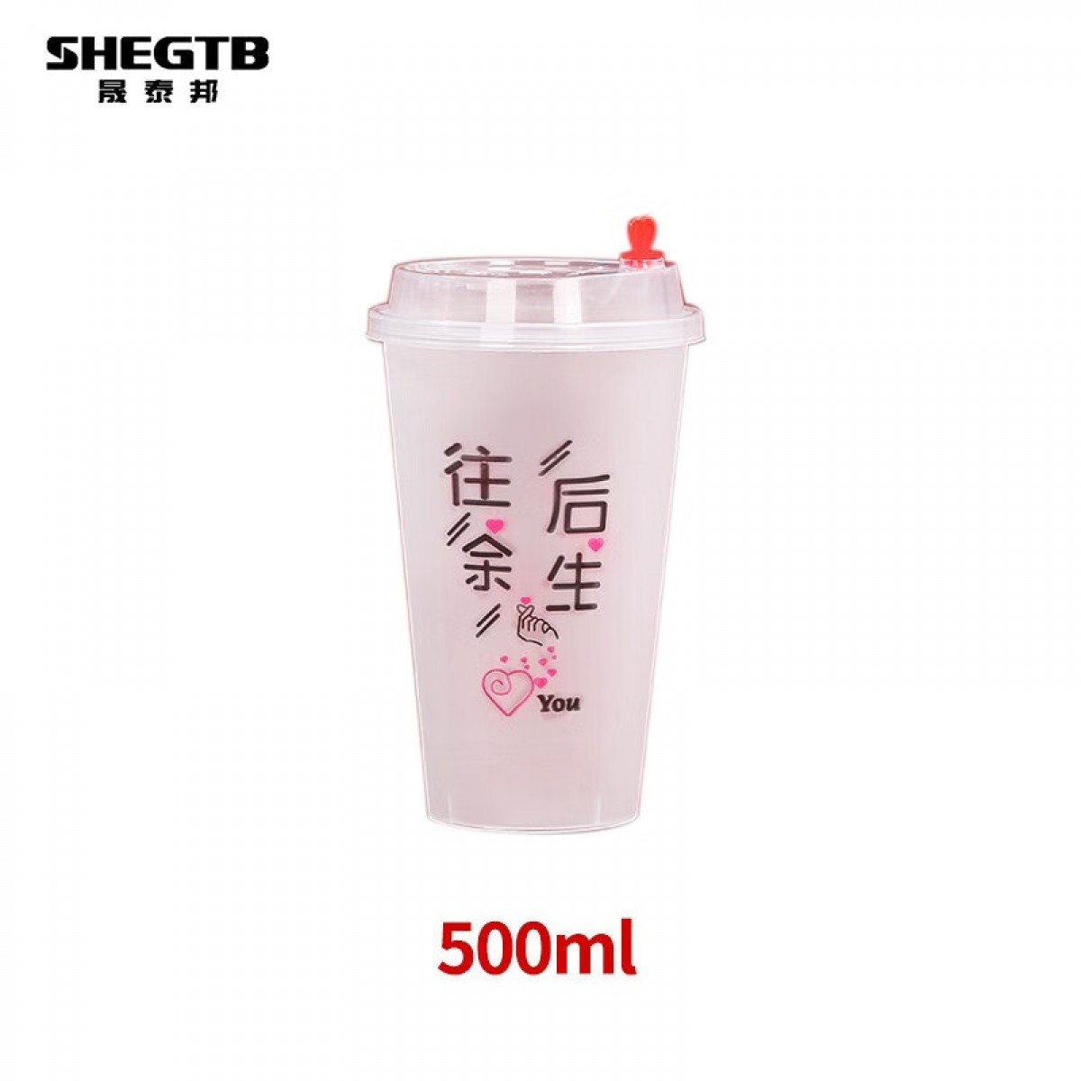 晟泰邦 一次性奶茶杯子500ml*50只带盖 冷热磨砂塑料杯 单位：箱