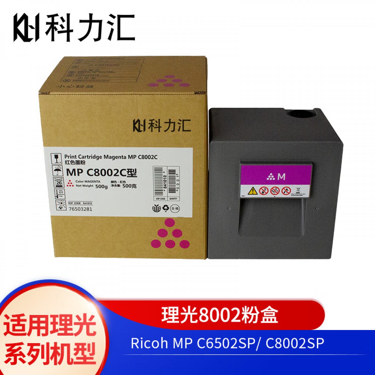 科力汇 适用适用理光MPC 5110 c6502 c5100 c8002粉盒 墨粉 6502/8002【红色粉盒】 单位：个