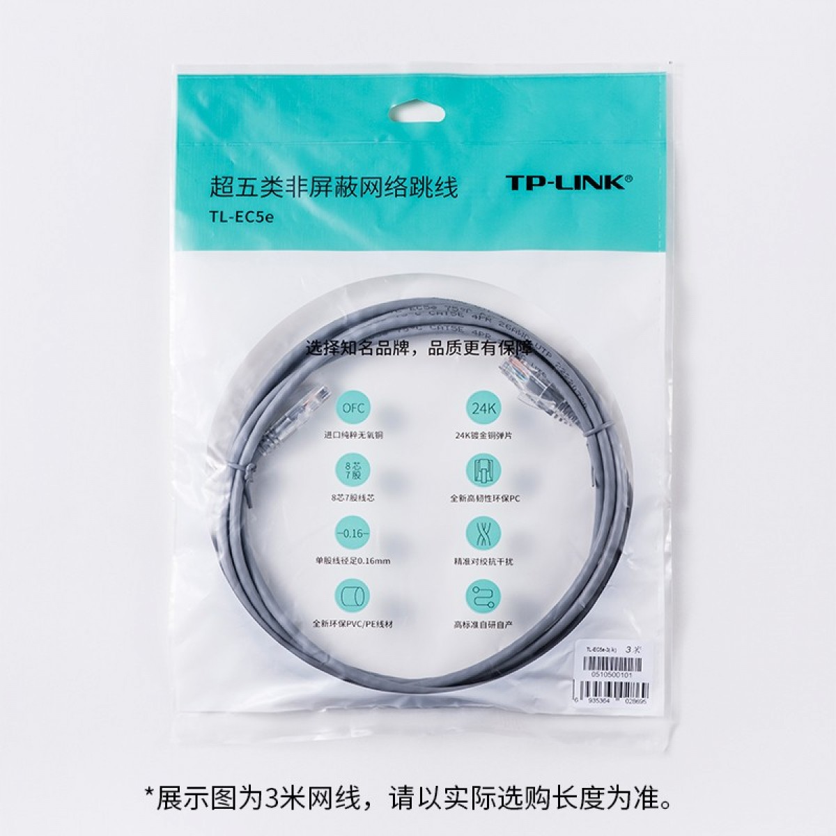 普联（TP-LINK）超五类网线3米 CAT5e类千兆网络连接线 工程家用电脑宽带监控非屏蔽8芯双绞成品跳线 EC5e-3(灰) 单位：条