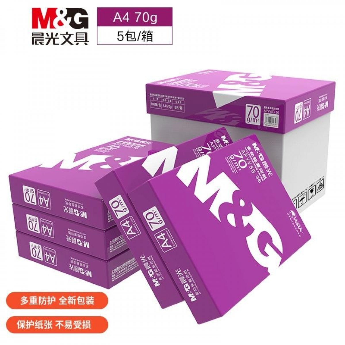晨光（M&G）紫晨光 A4 70g 多功能双面打印纸 热销款复印纸  500张/包 5包/箱（整箱2500张）APYVSG36 单位：箱