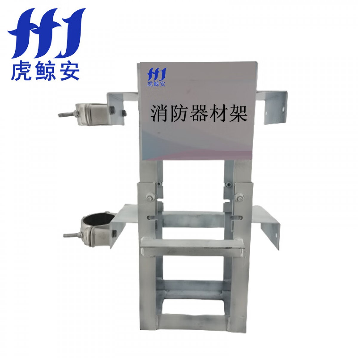 虎鲸安（HJ）HJ-GDZJ 新型消防器材固定架 单位：组
