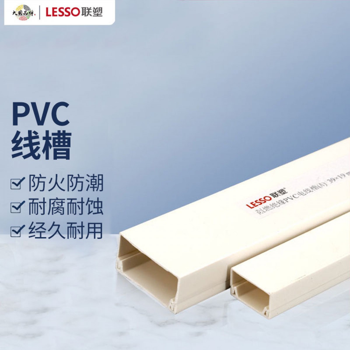 联塑（LESSO）明线电线走线槽明装地线槽线管PVC电线槽(A槽)白色 30×15 2米/根 单位：根