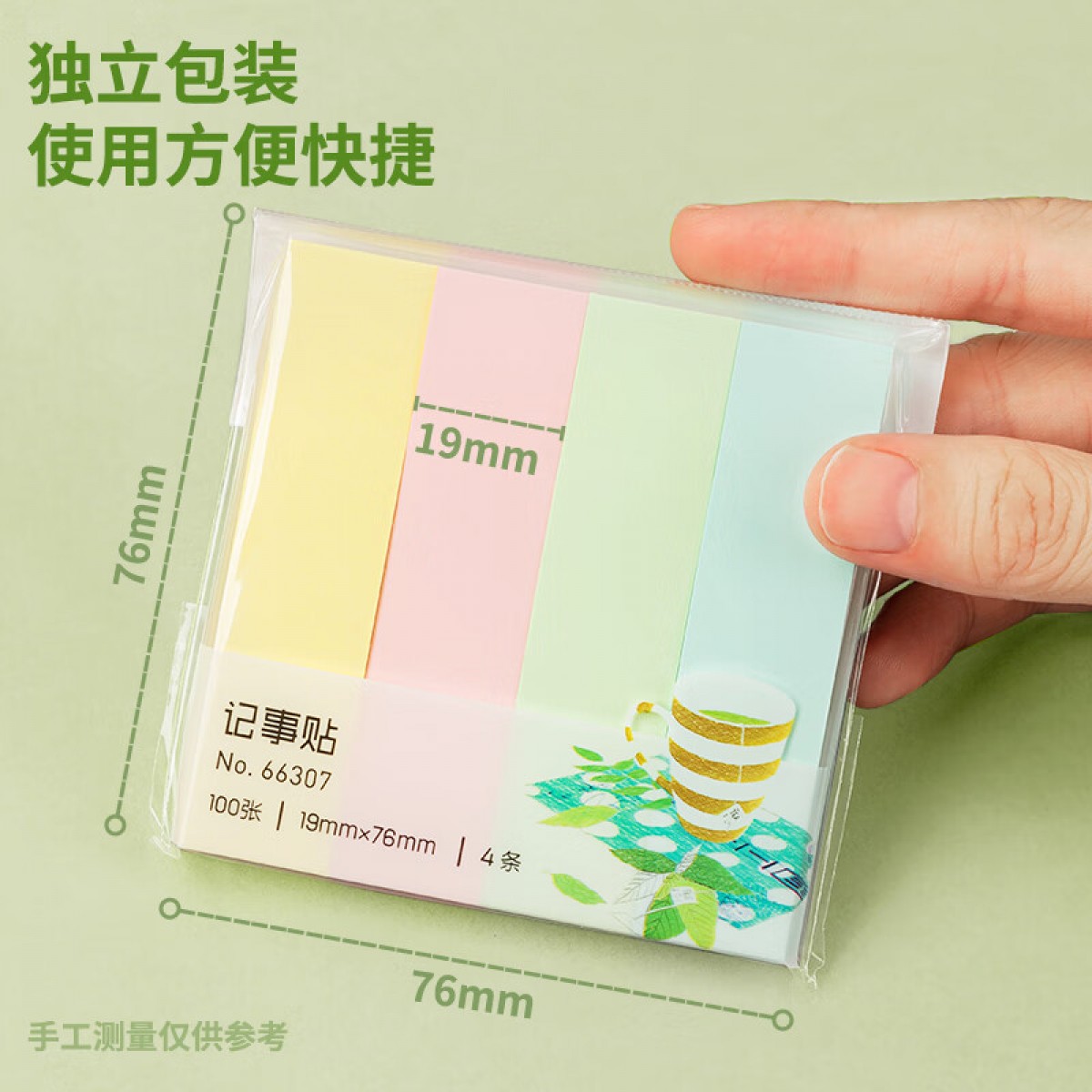 得力（deli）12本4色分条便利贴 76*19mm 便签纸/ 记事贴/ 自粘留言本 66307 单位：包