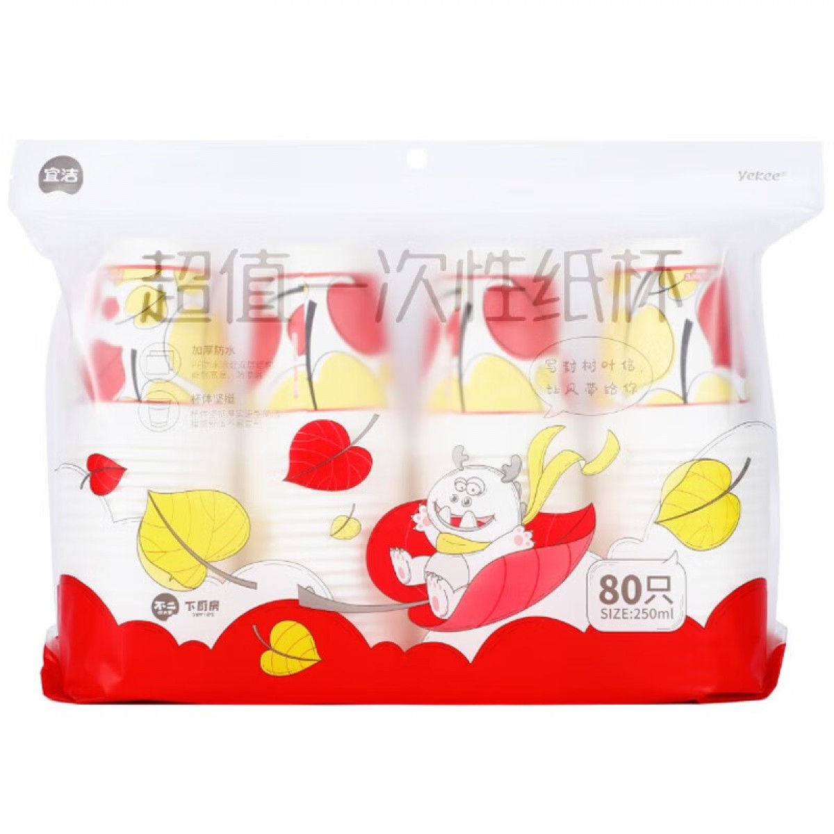 宜洁 一次性杯子防漏纸杯80只装250ML9926 单位：袋