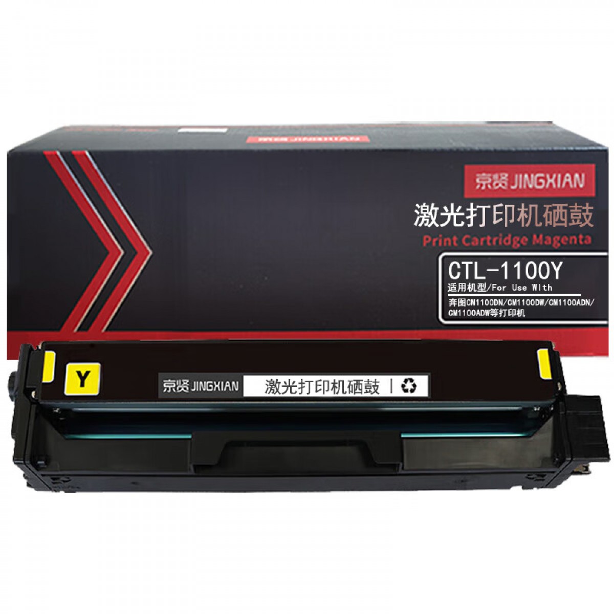 京贤CTL-1100Y黄色硒鼓适用奔图CM1100DN/CM1100DW/CM1100ADN/CM1100ADW等打印机 单位：支