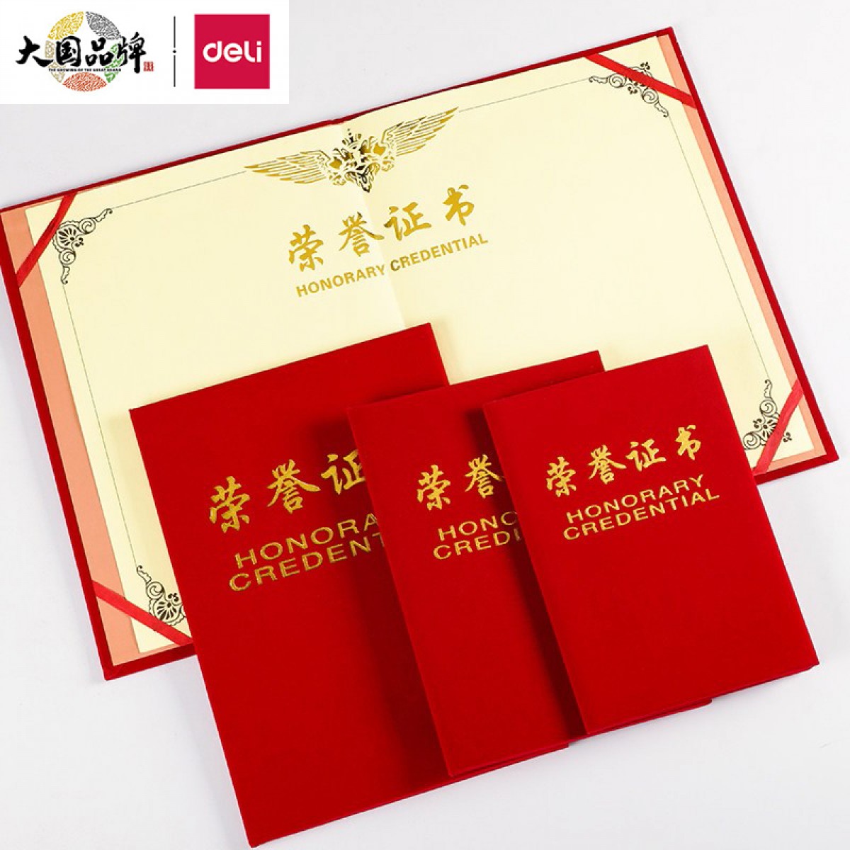 得力（deli） 聘书 绒面聘用书 绒布烫金任命书 聘任书委任状荣誉证书内芯 16K荣誉证书(190*135mm) 7579 单位：本