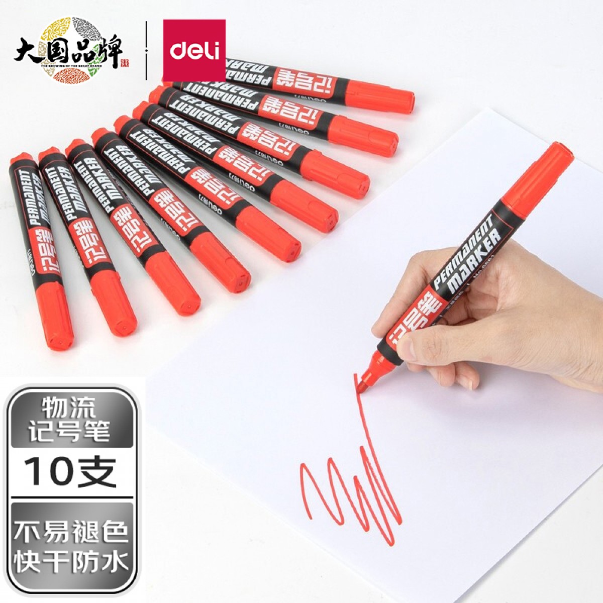 得力(deli)红色粗头物流油性记号笔大头笔 10支/盒6881 办公用品 单位：盒