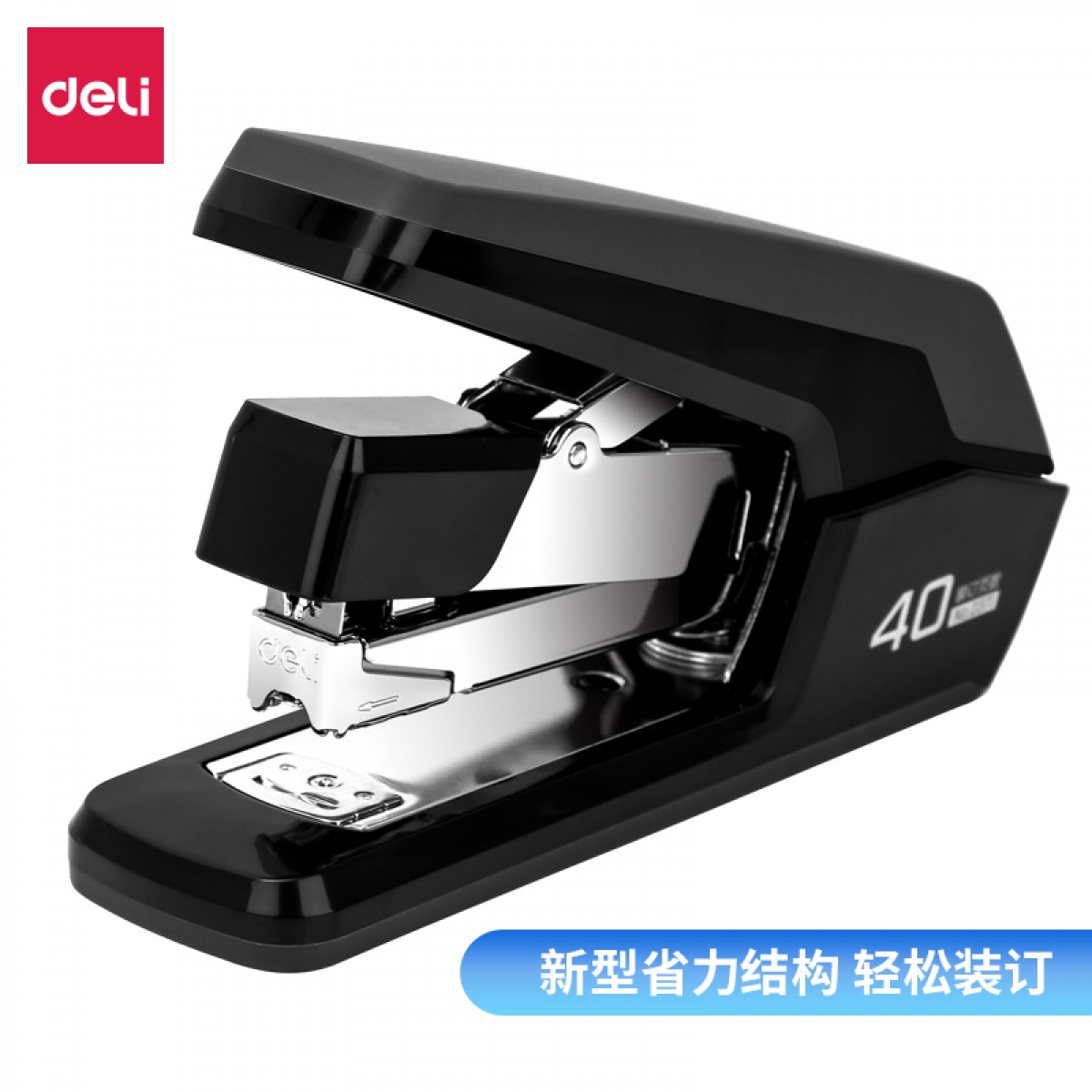 得力 0371 省力订书机 单位：个