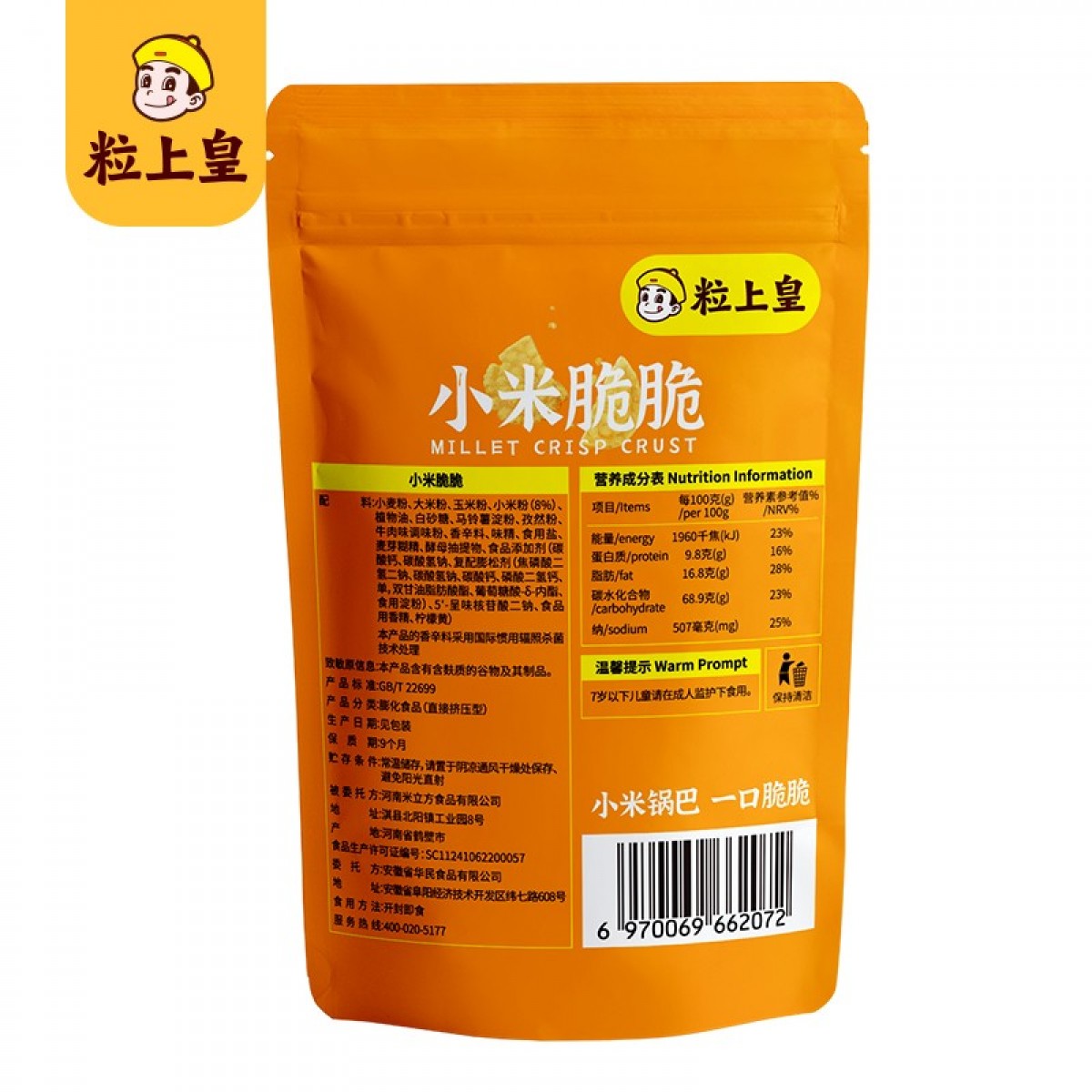 粒上皇 小米脆脆150g 怀旧童年零食解馋粗粮锅巴 小米脆脆150g*4袋/组 单位：组