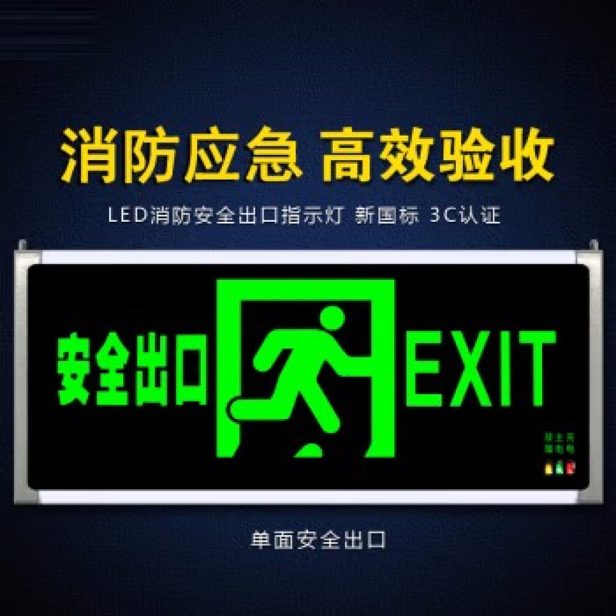 谋福 D-02 安全出口消防指示灯 单面安全出口 单位：个