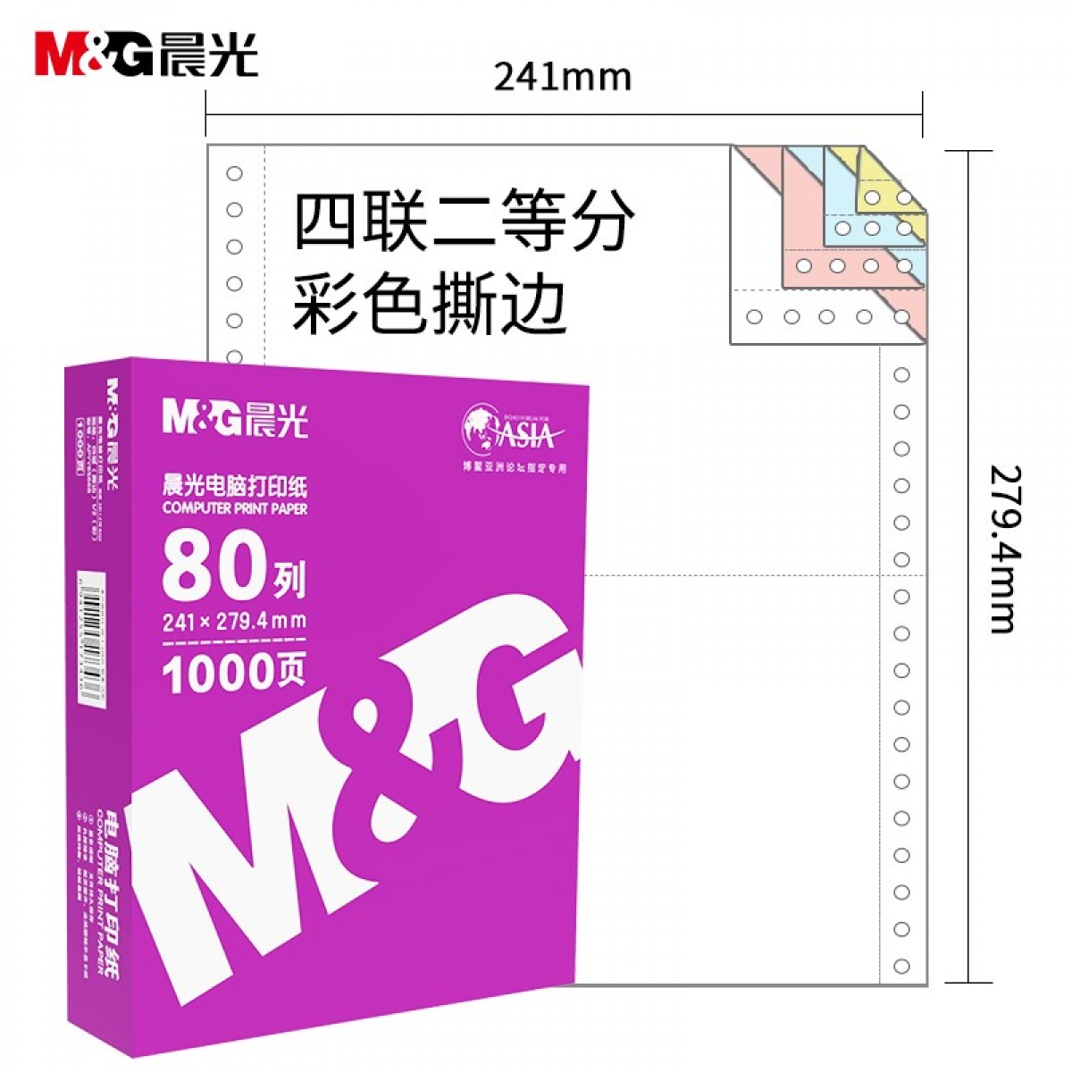 晨光(M&G)文具四联二等分电脑打印纸 彩色针式打印纸241-4-1/2 80列 撕边 色序:白红蓝黄 1000页/箱APYY6S66 单位：箱