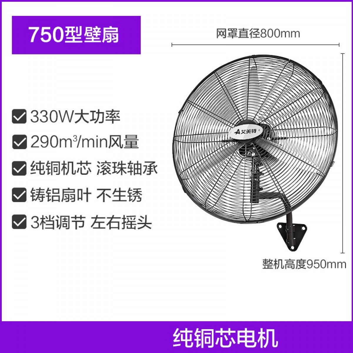艾美特（AIRMATE） 电风扇工业扇大落地扇工厂工程强力金属牛角扇铁叶 750壁挂款/铜芯电机/风大音轻 单位：台