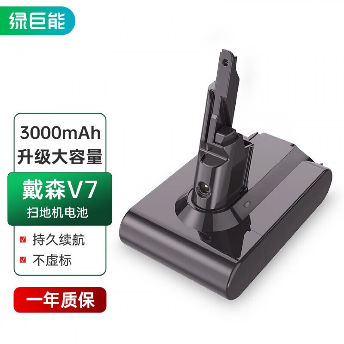 绿巨能（llano）适用戴森Dyson电池V7吸尘器充电锂电池SV11 V7 Animal/Fluffy/Motorhead Pro/等 3000mAh 单位：个