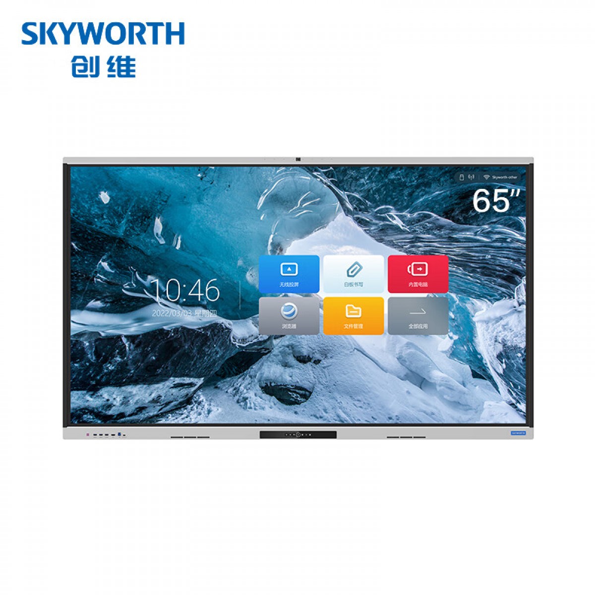 创维（Skyworth）会议平板65英寸智能触摸一体机 电子白板无线传屏投影 视频电视CV2H650G6带摄像头麦克风商用显示 单位：台