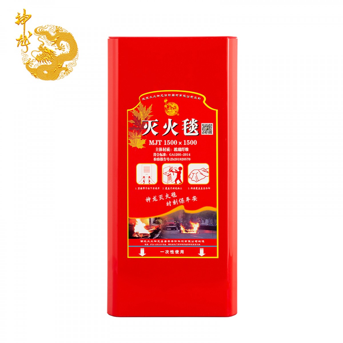 神龙灭火毯1.5m×1.5m 车用家用玻璃纤维应急毯1.5米×1.5米 消防器材 单位：块