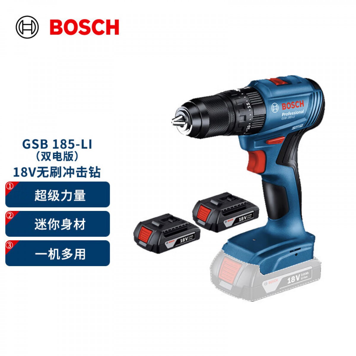 博世（BOSCH）GSB 185-LI 18V无刷锂电冲击钻充电式手电钻电动螺丝刀 2.0Ah双电 单位：台