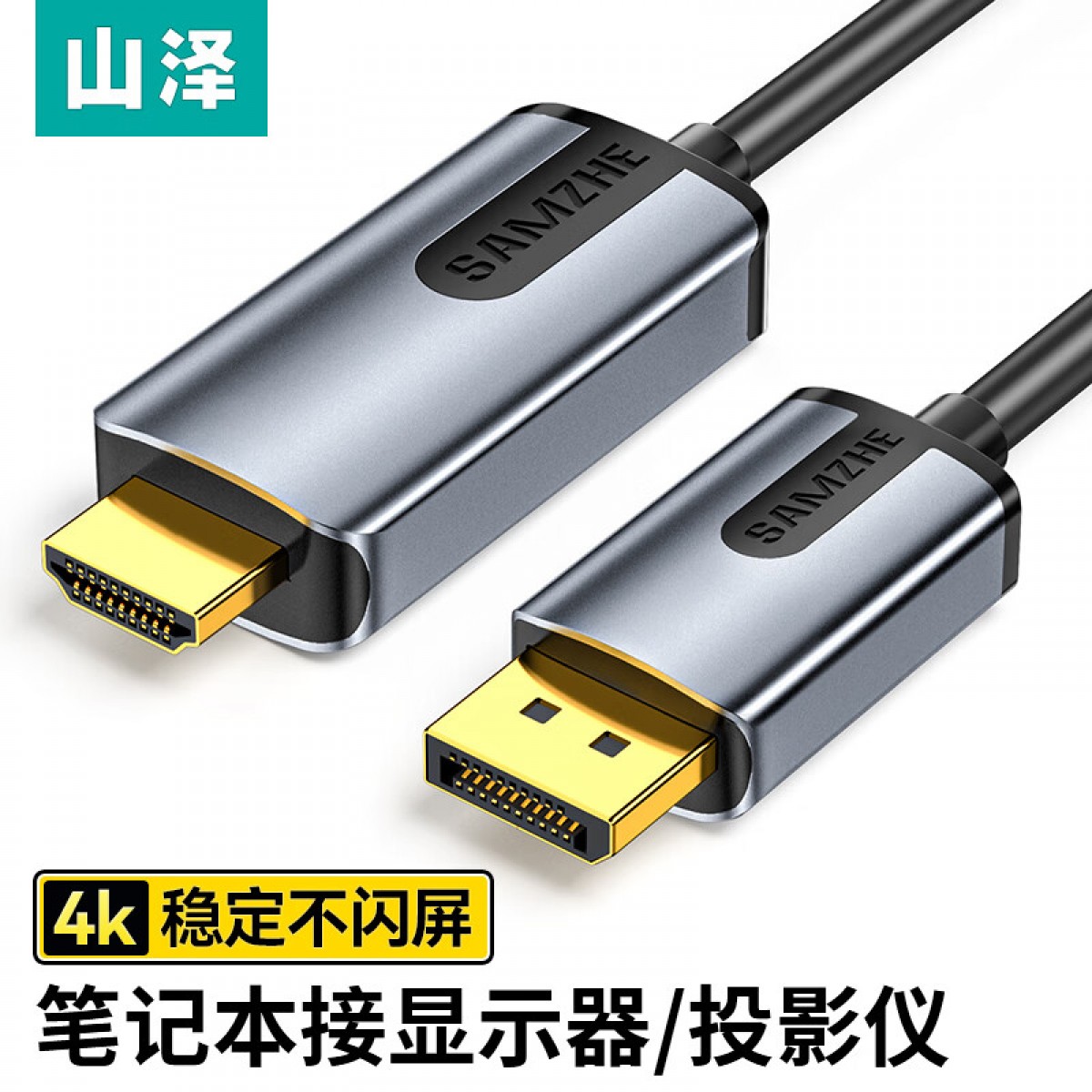 山泽 DP转HDMI转接线 4K高清视连接1.2版 DisplayPort转HDMI视频线电脑接电视显示器转换器线 2米 单位：根