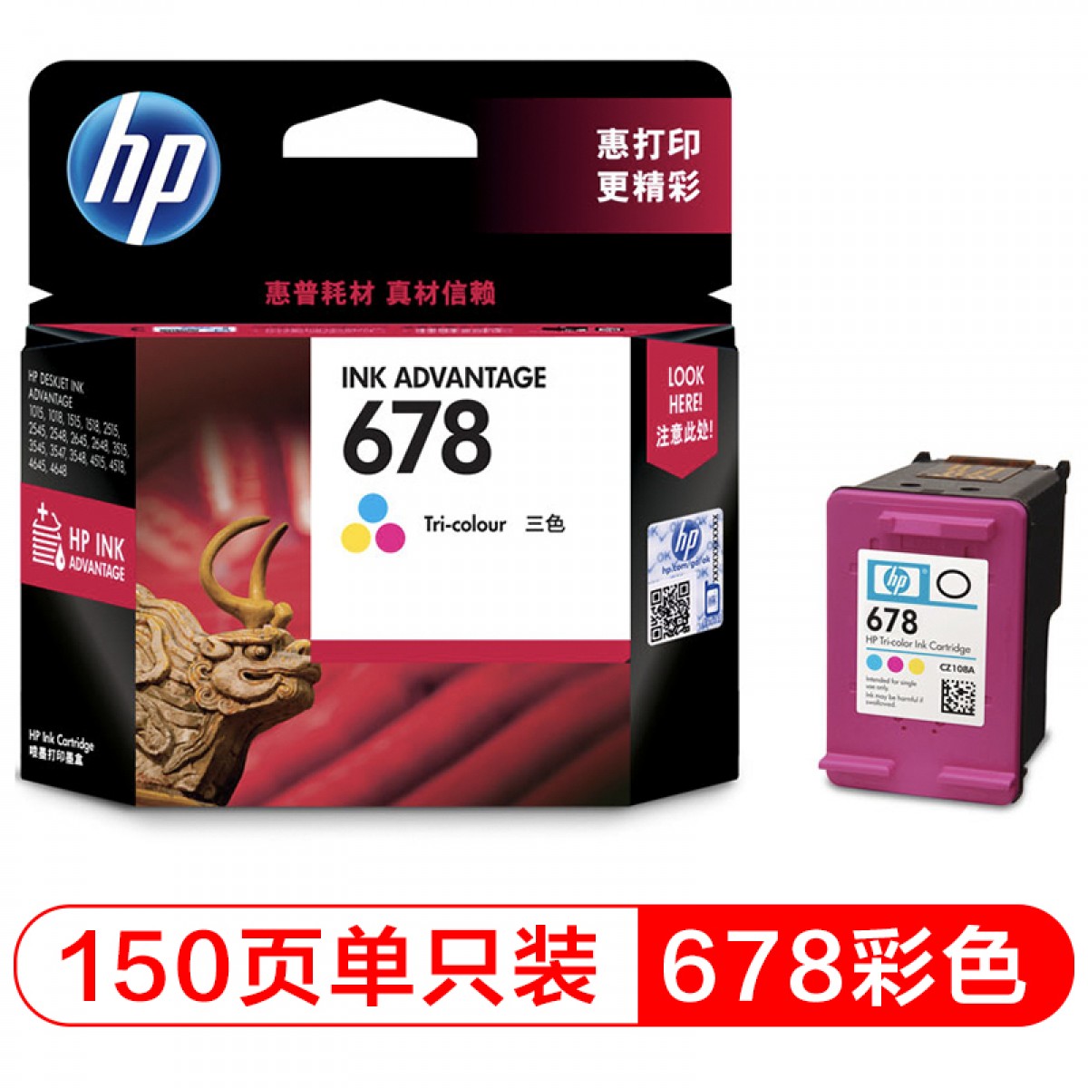 惠普（HP）678原装墨盒 适用hp 1018/2515/1518/4648/3515/2548/2648/3548/4518打印机 彩色墨盒 单位：个