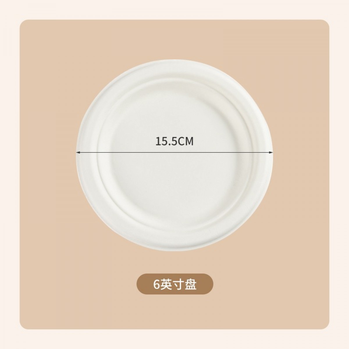 特美居6英寸一次性盘子蛋糕纸盘加厚可降解餐盘防水防油 30装美式15.5cm 单位：包