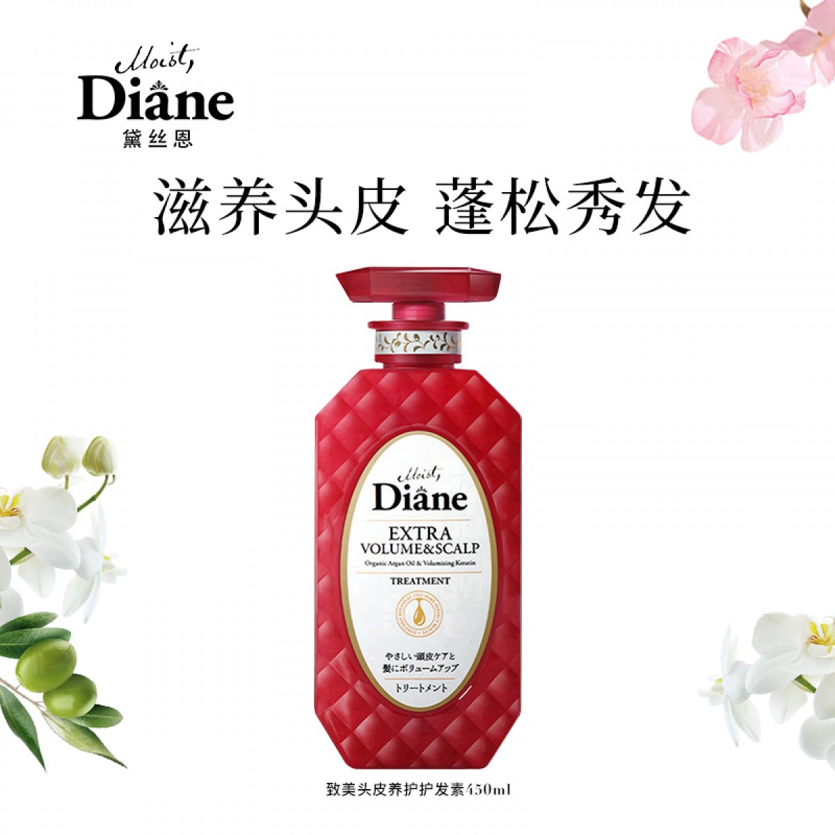 黛丝恩 致美摩洛哥油头皮养护护发素450ml（控油蓬松/修护/滋养） 单位：瓶