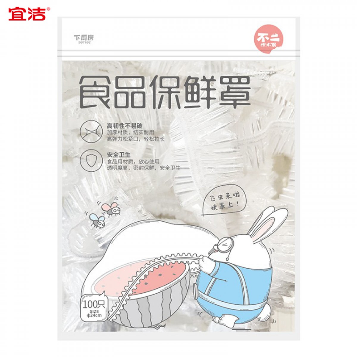 宜洁（yekee） 食品级保鲜罩一次性保鲜膜套100只装 Y-3974 单位：包